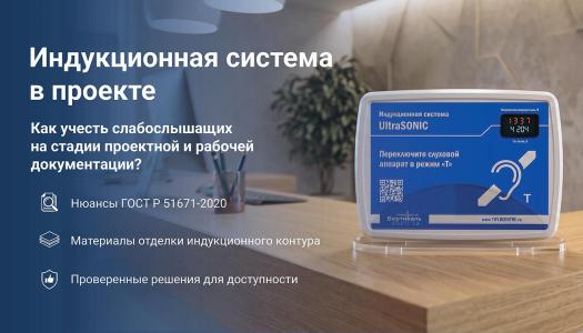 Как спроектировать индукционную систему для слабослышащих: расчет, интеграция, нормы