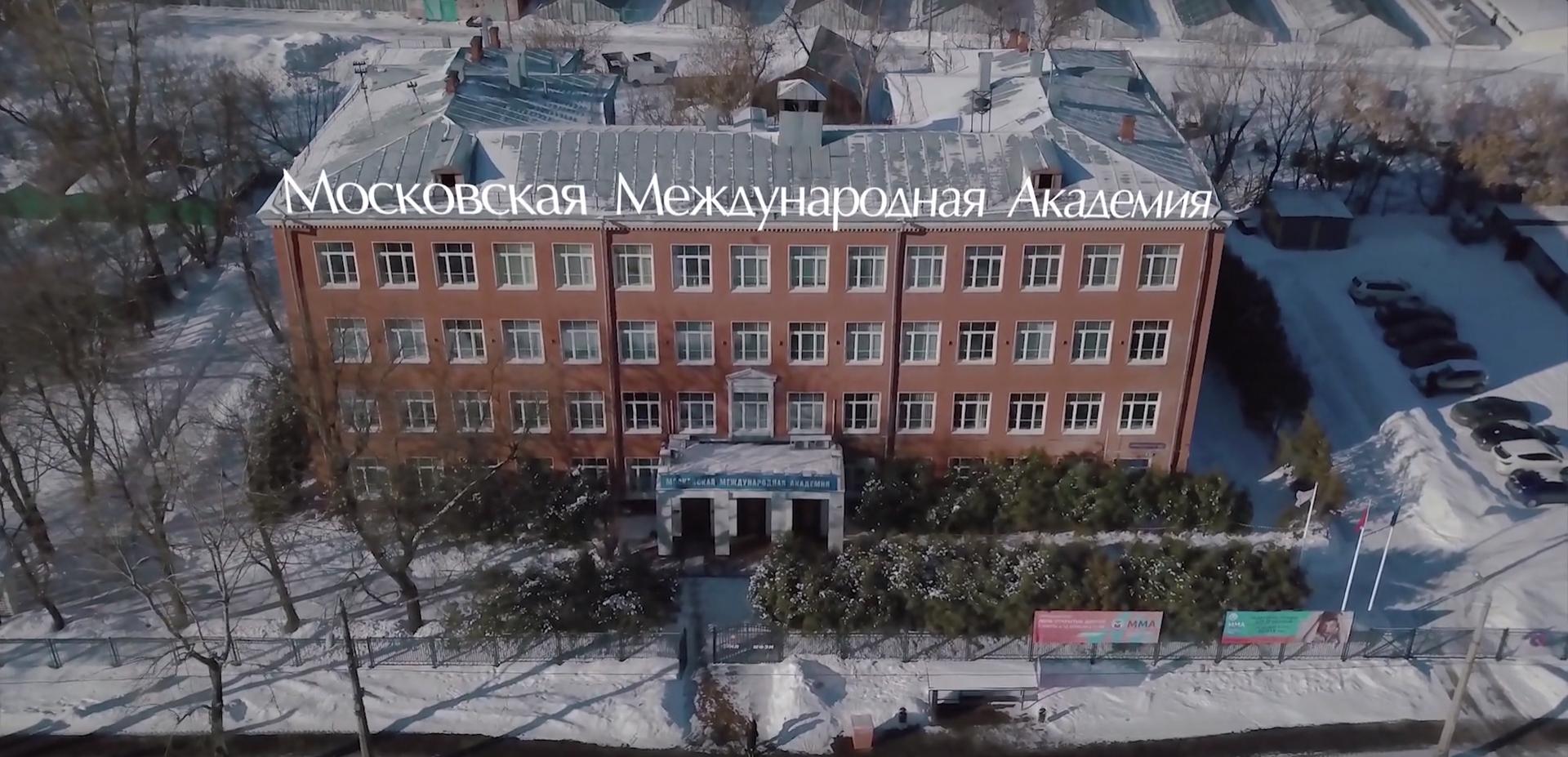 Академия город московский. Московская Международная Академия. ММА Московская Международная Академия институт. ММА вуз Москва. Московская Международная Академия фото.